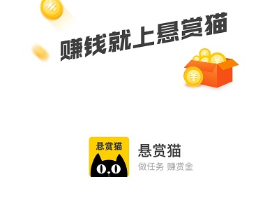 悬赏猫app：一款可以快速赚钱秒提现的赚钱软件