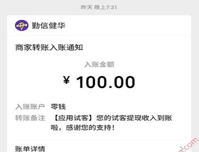 应用试客提现100元