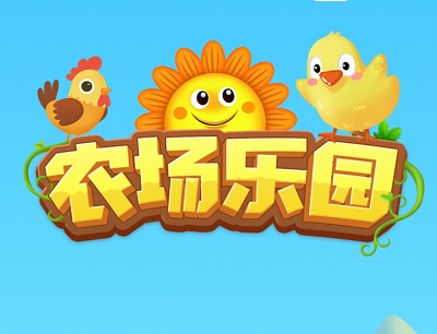 农场乐园真的可以赚钱吗？提现会到账吗？