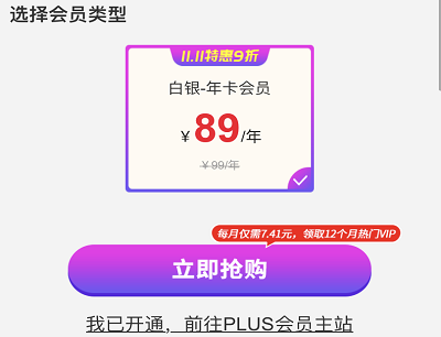 89元开通一年联通PLUS会员