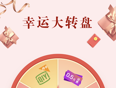 掌上生活APP话题评论互动抽奖第7期（免费抽奖话费和爱奇艺会员）