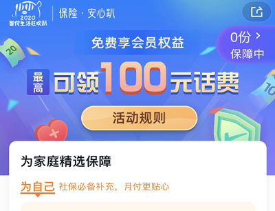 沃钱包APP购买沃保险最高可领100元话费（2元购买保险送20元话费券）