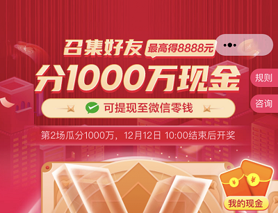 唯品会周年庆召集好友瓜分1000万微信红包活动