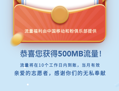 登录领取500MB或1GB流量