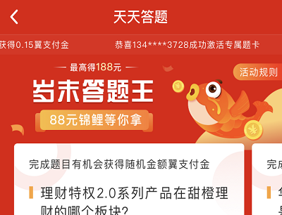 翼支付APP岁末答题王答题最高领188元现金红包