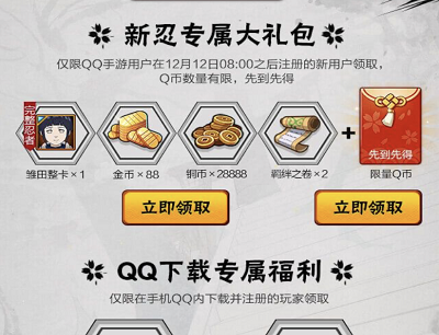 新玩家注册登录试玩领Q币奖励