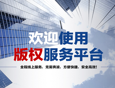 百度版权限时免费登记版权作品活动（全程线上操作）