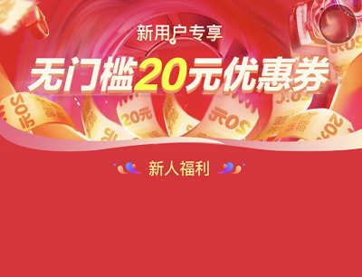 苏宁易购新用户领取20元无门槛券（可0元包邮购物）