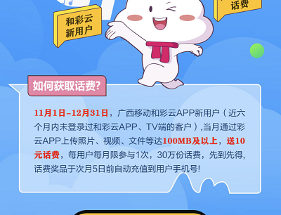 和彩云新用户领取10元话费