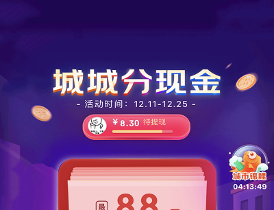 京东城城分现金锦鲤红包5位好友助力领20元现金