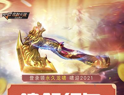 穿越火线手游全民龙啸领红包活动（登录游戏抽奖3-55元现金红包/Q币）