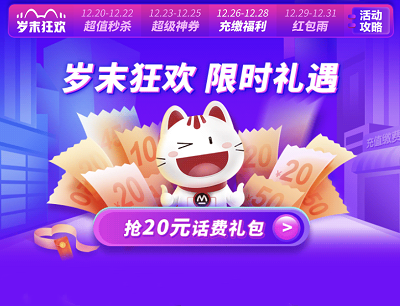 掌上生活APP年末狂欢百万补贴活动（每日整点抢20元话费礼包）