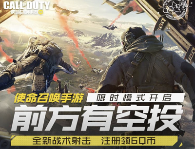 使命召唤手游正式上线全新战术射击注册试玩领6-6666Q币