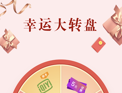 掌上生活APP话题评论互动抽奖第17期（抽奖话费券/爱奇艺会员）