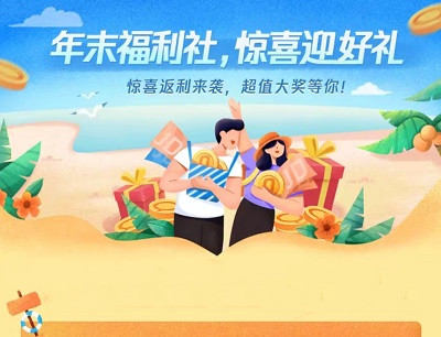 QQ小游戏年末福利社惊喜迎好礼（完成任务抽奖1-1000Q币奖励）