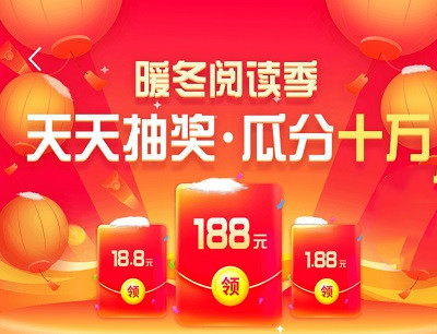 小米浏览器暖冬阅读季天天抽奖瓜分十万现金