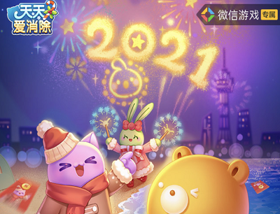 天天爱消除嗨皮牛year万元红包迎新年（新玩家注册登录抽1-200元现金红包）