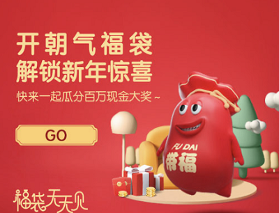 活力伊利朝气向前伊起过年活动（集朝气开福袋抽现金红包/实物奖励）