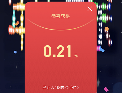 放烟花领取随机现金红包