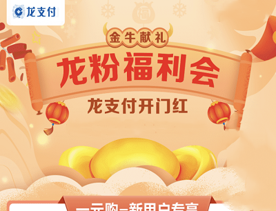 建行龙粉福利会龙支付1元购活动（新用户1元购20元京东卡/滴滴出行券/美团抵用券等）