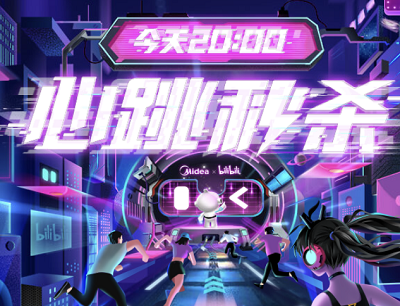 美的美居APP心跳秒杀答题抽0.5-4元微信现金红包