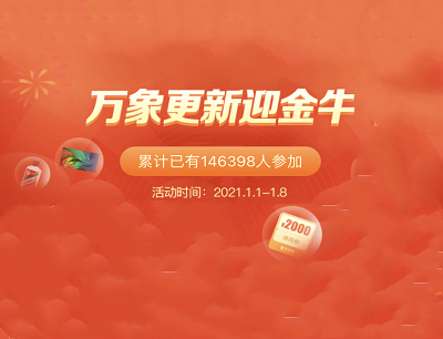 翼支付万象更新迎金牛砍价拿茅台/小米电视/2000元购物券等