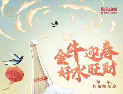 农夫山泉金牛迎春好水旺财（抽奖农夫山泉天然矿泉水牛年典藏版）