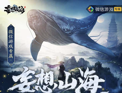 妄想山海手游今日上线瓜分千万现金红包（新玩家注册领取1-188元现金红包）