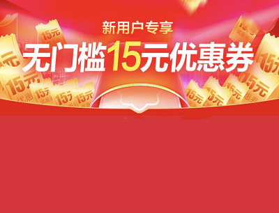 苏宁易购新用户领取15元优惠券/老用户领取20-15优惠券