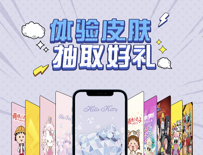 掌上生活APP体验皮肤抽取好礼（抽保温杯/行李箱/积分等）