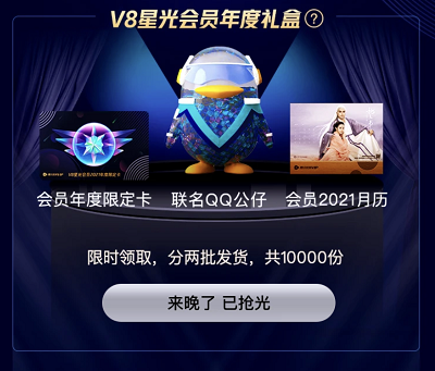 V7和V8会员开礼盒领奖品