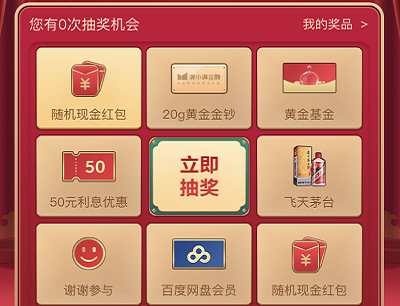 每日完成任务抽20g黄金金钞/现金红包/百度网盘会员等