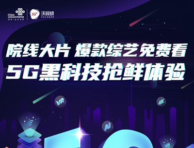 联通沃视频1个月会员限时免费领取（三网用户均可参与）