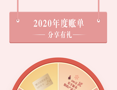 掌上生活APP开启分享2020年度账单（抽奖腾讯视频会员/积分）
