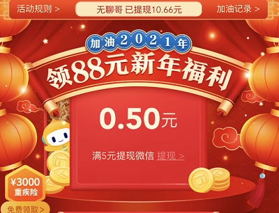 泰康人寿在线新年福利分享助力泰最高领88元现金红包（满5元可提现）