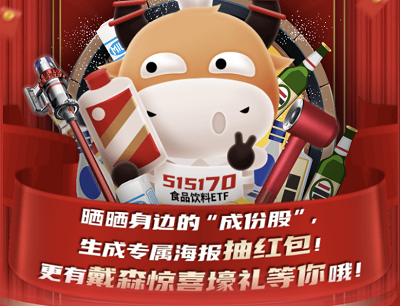 华夏基金晒身边的成份生成专属海报抽10万个现金红包