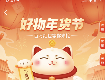 支付宝APP好物年货节免费领取随机缴费红包