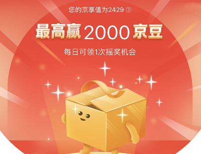 京东会员每日摇一摇领京豆（最高可领20000京豆奖励）
