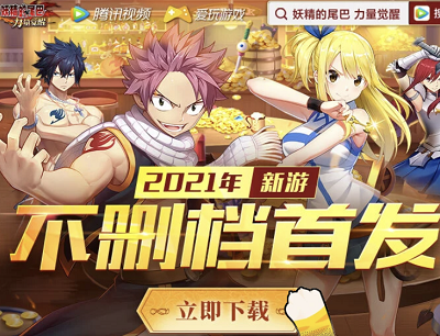 妖精的尾巴新游上线注册试玩领6元现金红包/腾讯视频会员