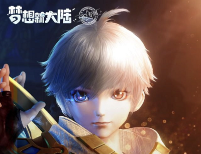 梦想新大陆手游预约分享抽奖1-188Q币奖励