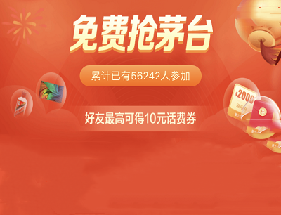 翼支付APP砍价免费抢茅台/88.8元通用券/小米电视等