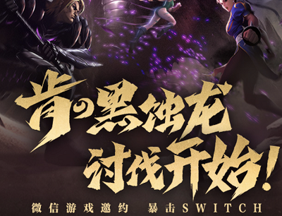 街霸对决手游微信游戏活动（注册抽奖6-188现金红包/京东卡/腾讯视频会员等）