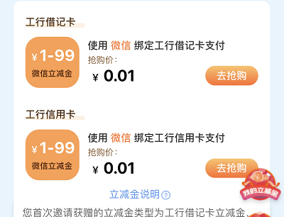 深圳客户支付0.01元抢1-99元微信立减金