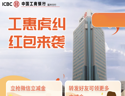 工惠虎纠红包来袭支付0.01元抢最高99元微信立减金（限福州客户参与）