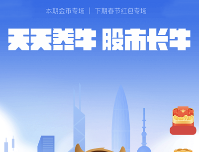 腾讯自选股天天养长牛瓜分春节百万微信现金红包