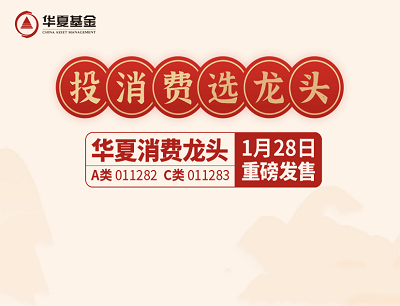 华夏基金消费基金知识答题闯关抽奖5万个微信现金红包