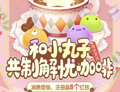 天天爱消除手游消除烦恼新玩家注册领1-200元现金红包