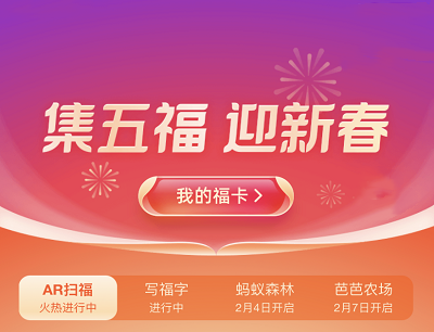 支付宝2021集五福迎新春活动开启（集五福瓜分5亿现金红包）