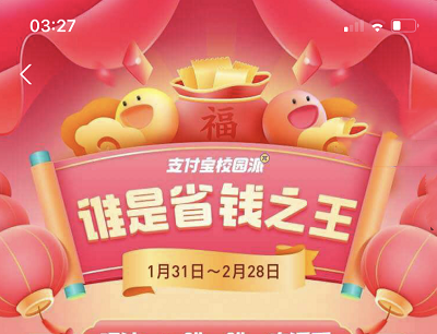 支付宝校园派集福气派币抽奖万元大奖（抽华为手机/Switch套装/现金红包等）