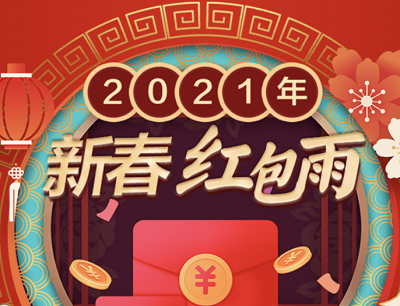 中国移动2021新春红包雨抽奖随机手机话费/业务优惠券